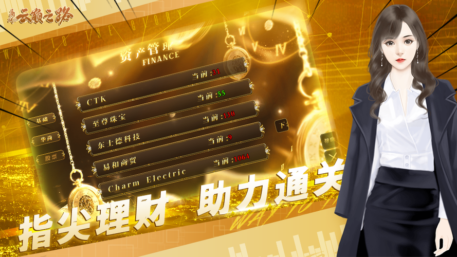 商战云巅之路破解版