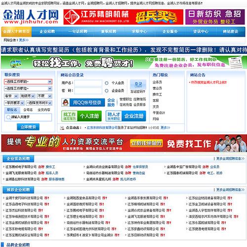 金湖人才网最新招聘