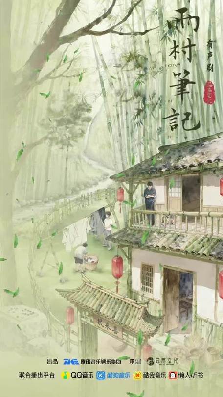 雨村的传说