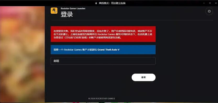 r星离线模式怎么解除游戏截图