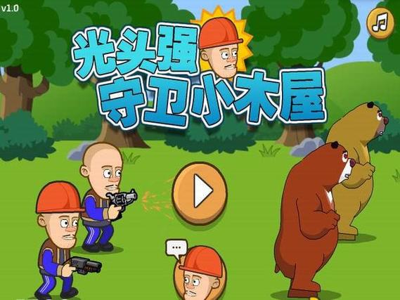 光头强保护小屋图标