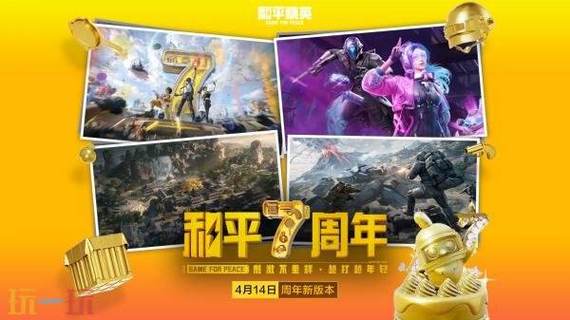 和平精英4月14日更新公告