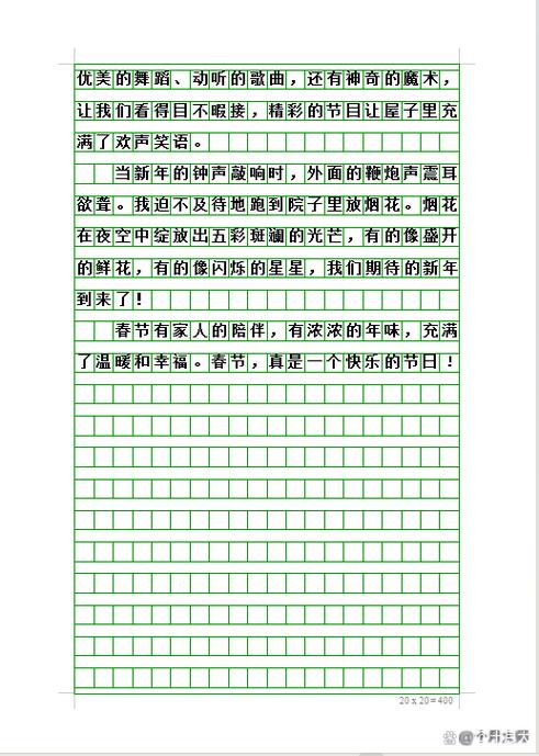 春节作文300字三年级截图