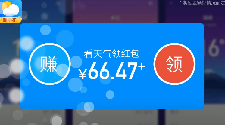看天气领红包截图