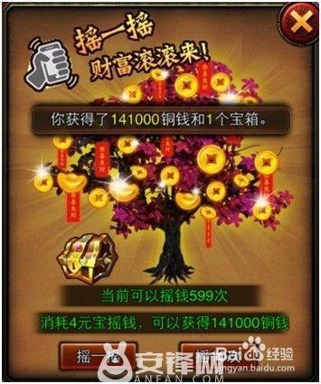 摇钱树12次必中技巧