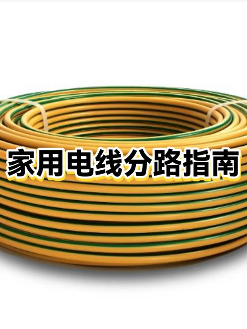 电线接电怎么分路