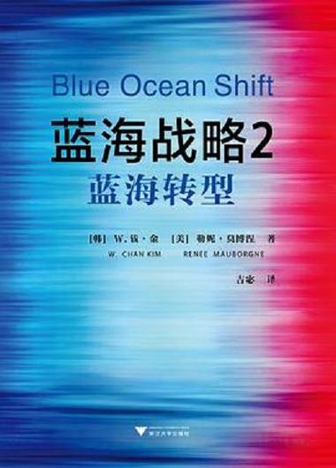 《蓝海战略》电子版
