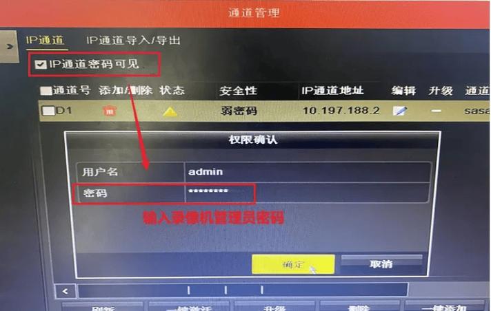 海康录像机ip地址