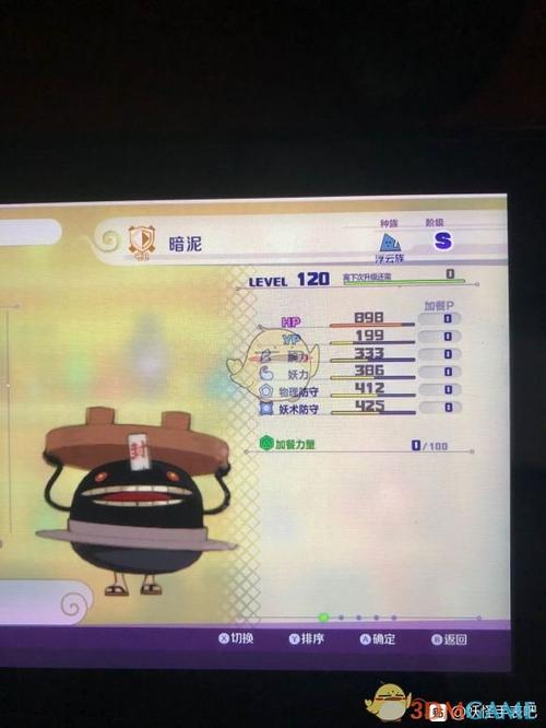 妖怪手表4暗泥怎么获得截图