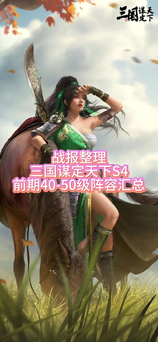三国志谋定天下