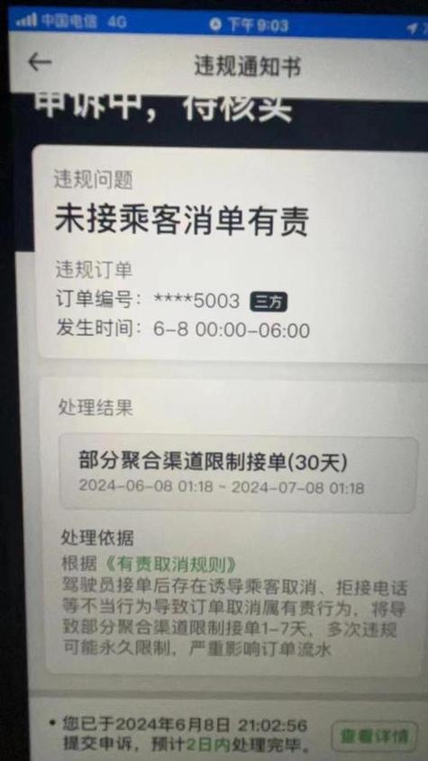 滴滴预约单取消有什么后果