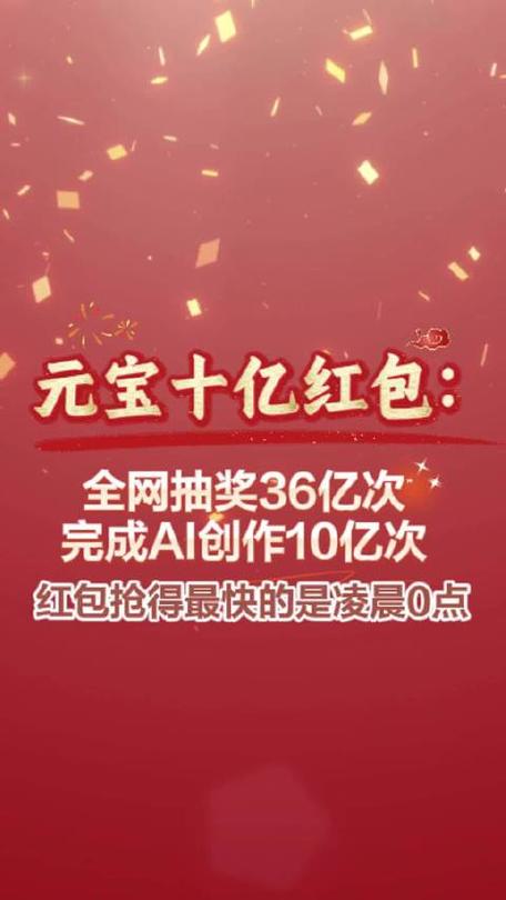 春节抢百度十亿红包缩略图