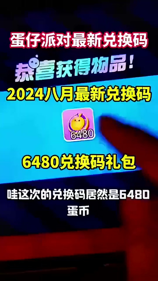 1000蛋币兑换码最新