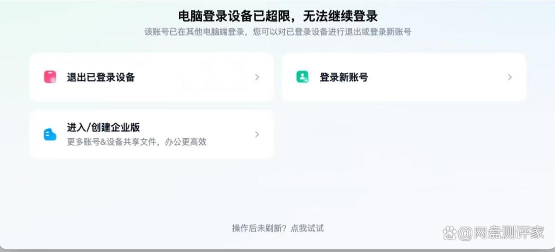 设备达到最大注册上限缩略图