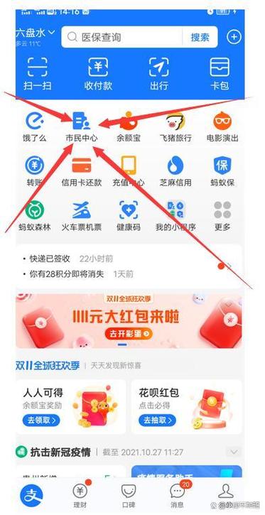 支付宝领取生活缴费红包步骤图标