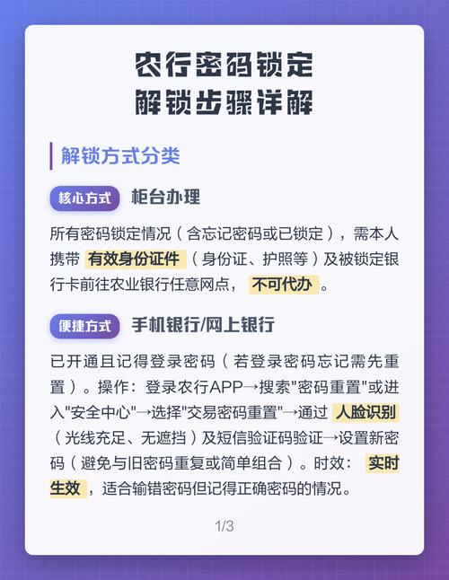农行APP输错几次密码被锁截图