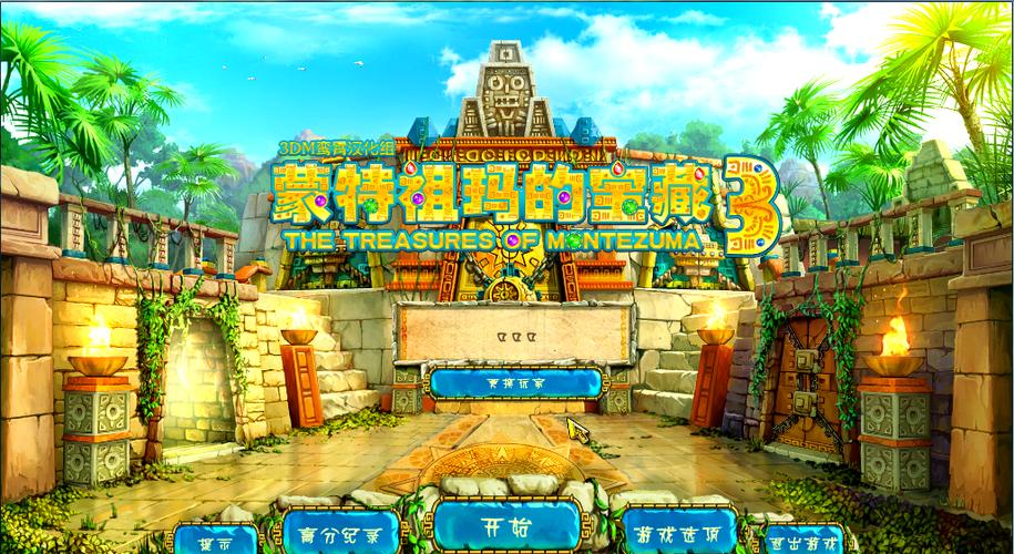 蒙特祖玛的宝藏3免费游戏截图