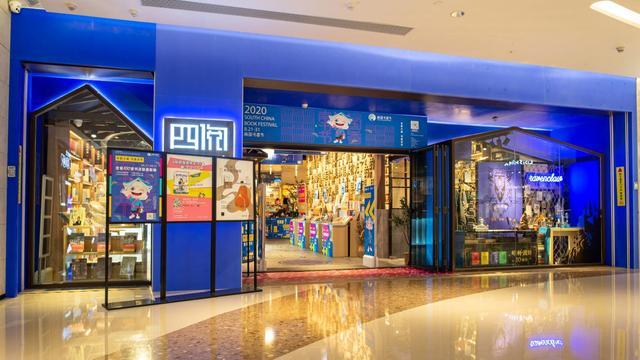 四阅书店琶洲