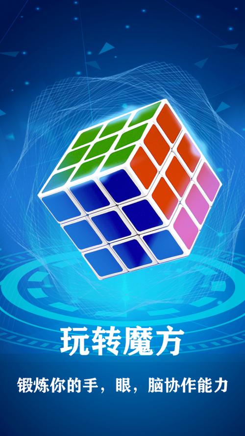 3D魔方游戏下载