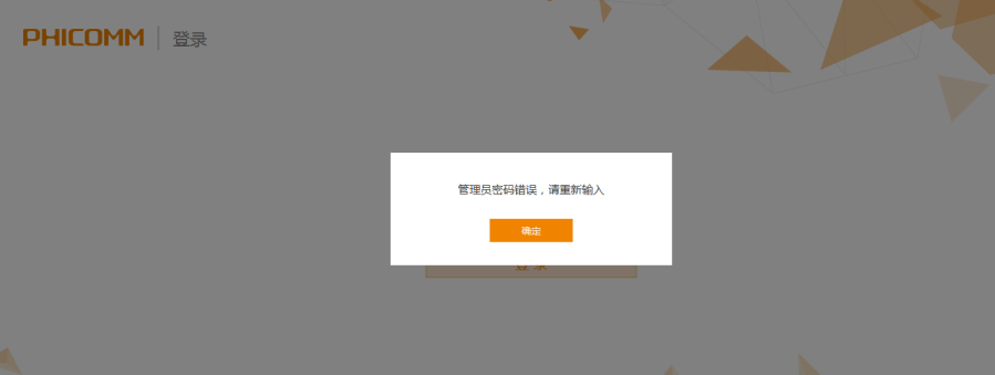 斐讯路由器设置k2管理员密码