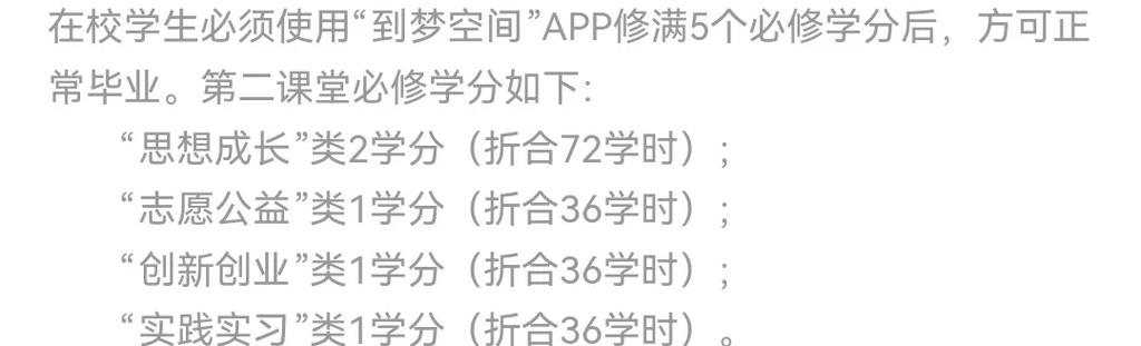到梦空间学分怎么发放缩略图