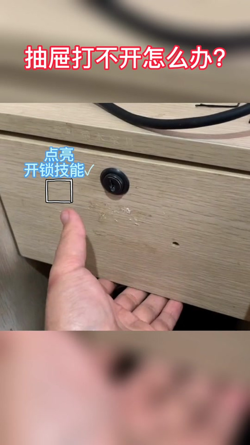 安装抽屉锁的方法