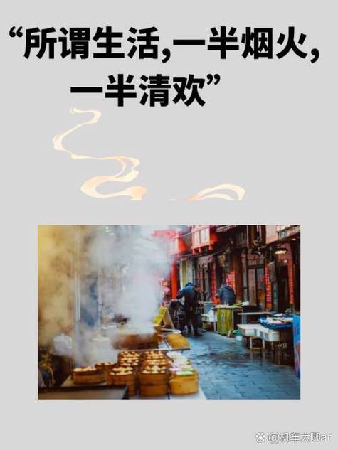 所谓生活,一半烟火,一半清欢