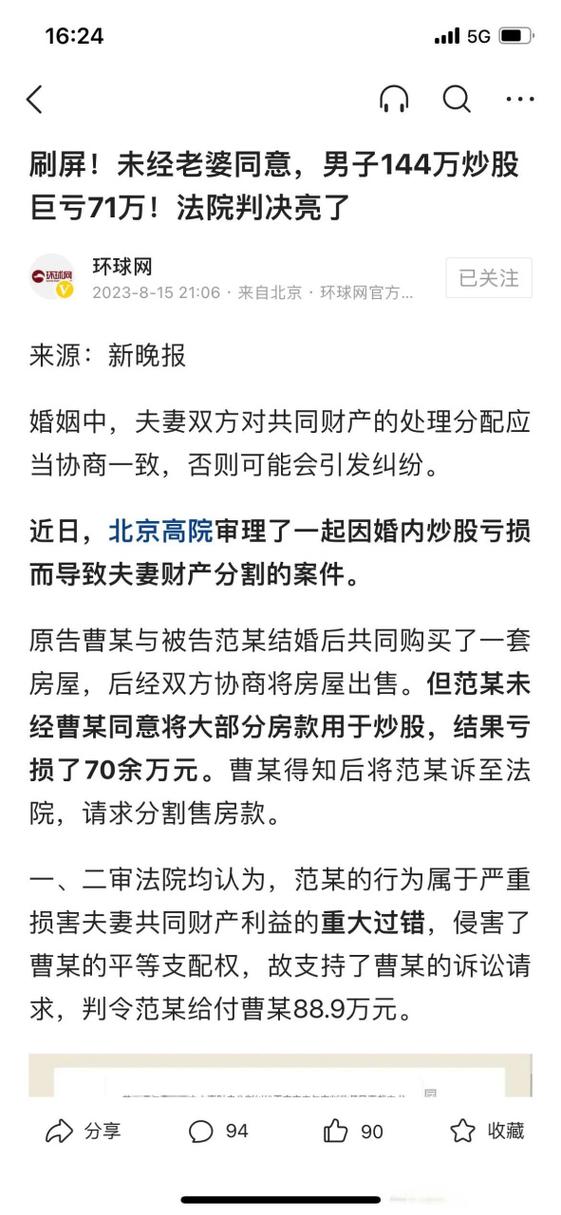 婚后一方炒股损失离婚算谁的