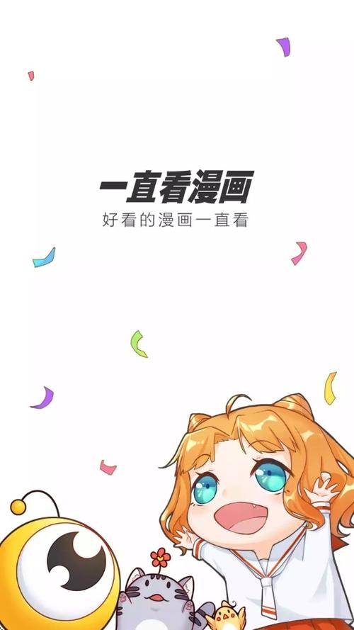 一直看漫画免费版