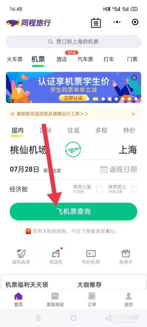 怎么查询别人帮我订的机票