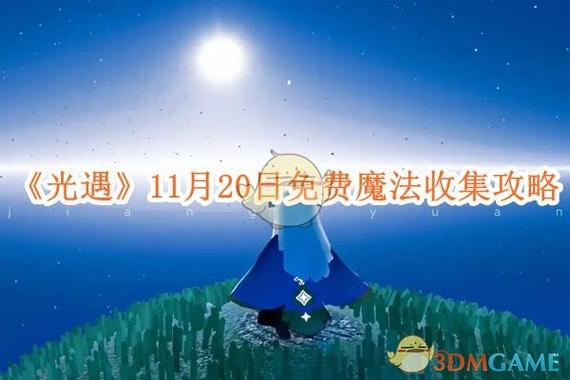 光遇收集星星怎么收集缩略图