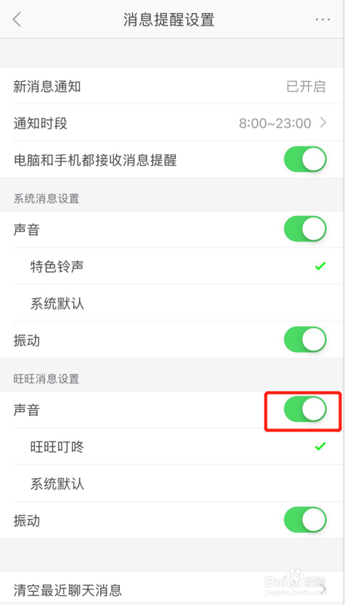 旺旺收不到消息是被屏蔽了吗截图