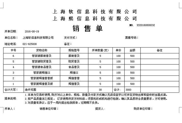 销售单软件免费版图标