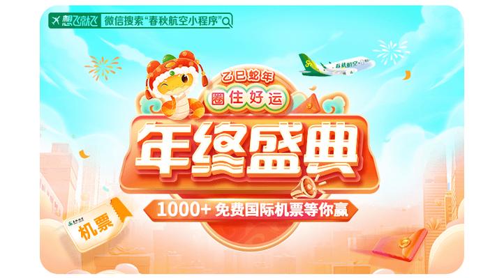 春秋航空手机app下载