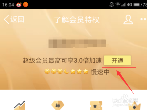 开通qq会员和开通qq会员的方法