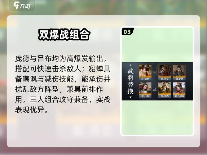 庞德阵容推荐缩略图