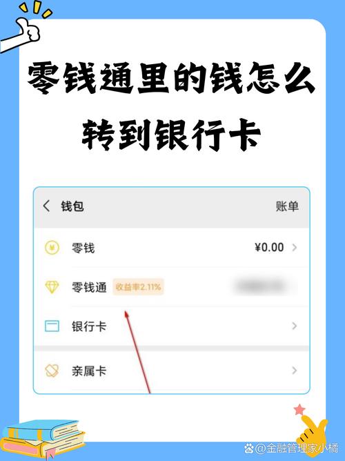 怎么把信用卡的余额转到银行卡截图