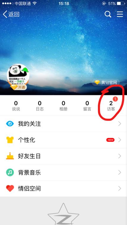 怎么查看QQ空间访客