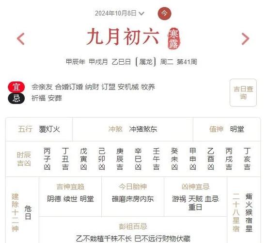 免费每日运势查询