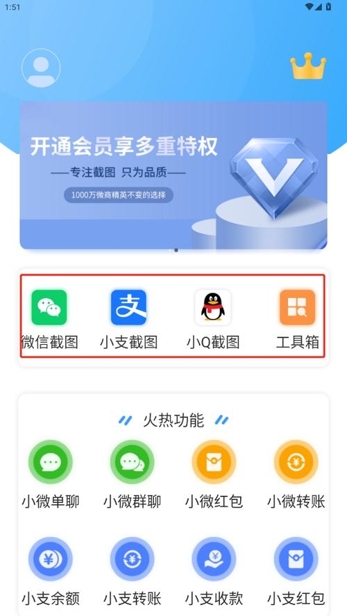 微商截图王破解版免vip图标