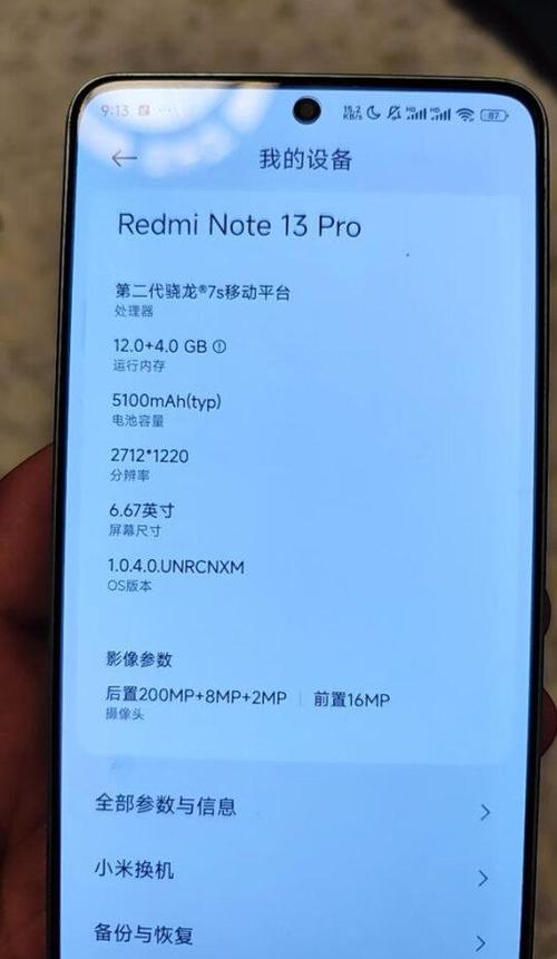 红米note13pro参数配置图标