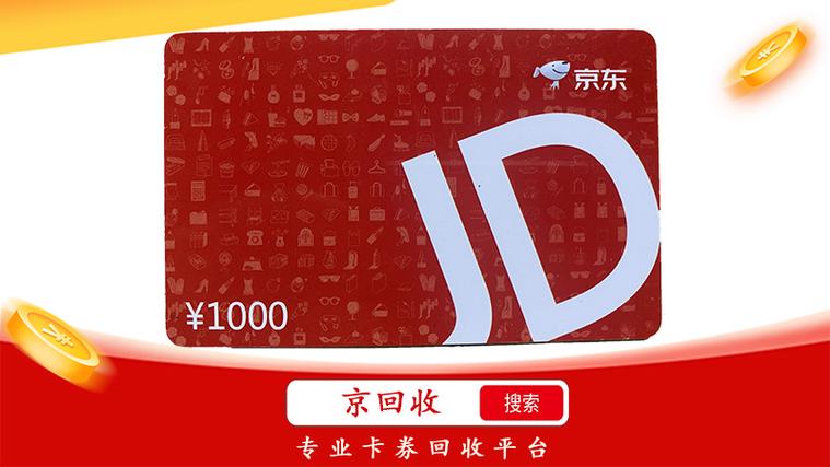 京东账号如何绑定京东e卡游戏截图