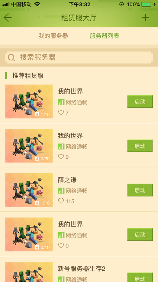 网易租赁服能加模组吗