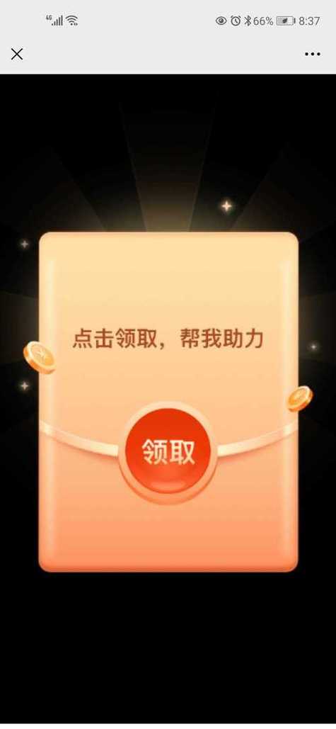 拼多多红包助力神器软件截图