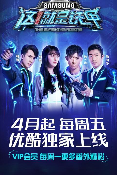 这就是铁甲第一季全集免费看