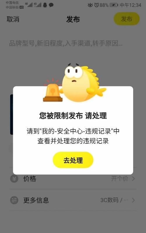 闲鱼未实名认证图标