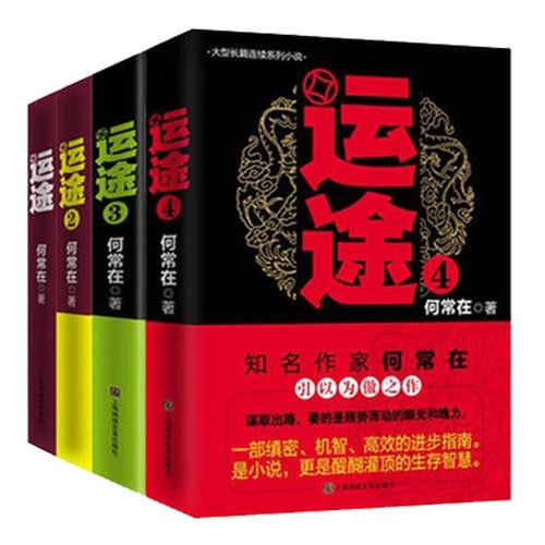 运途一共几本