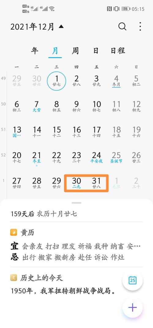 华为自带的日历图标