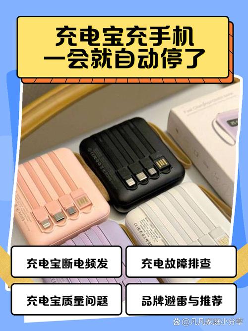 充电宝充手机一会就自动停了图标