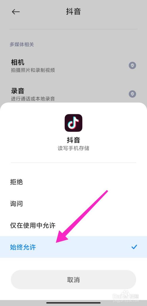 抖音为啥保存不了照片到相册图标